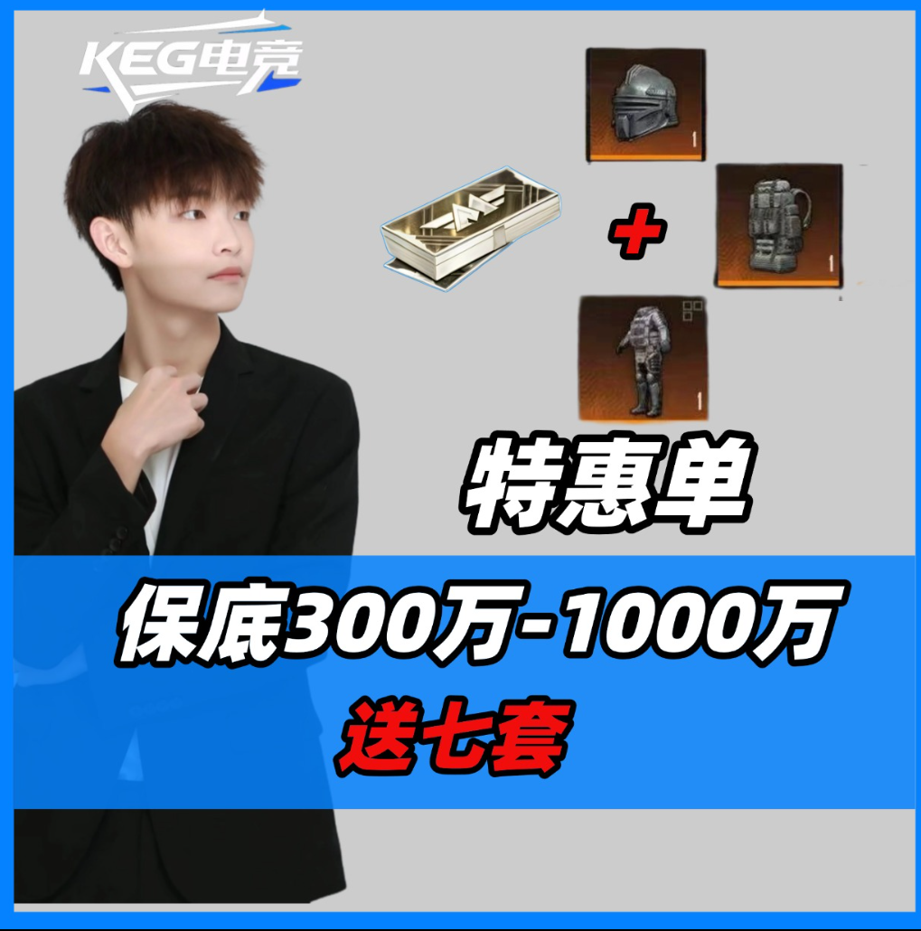 特惠单/保300万-1000万