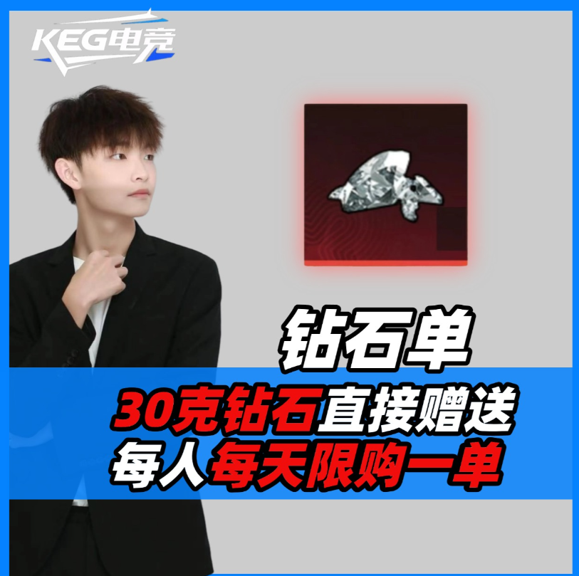 30克钻石（限购1单）