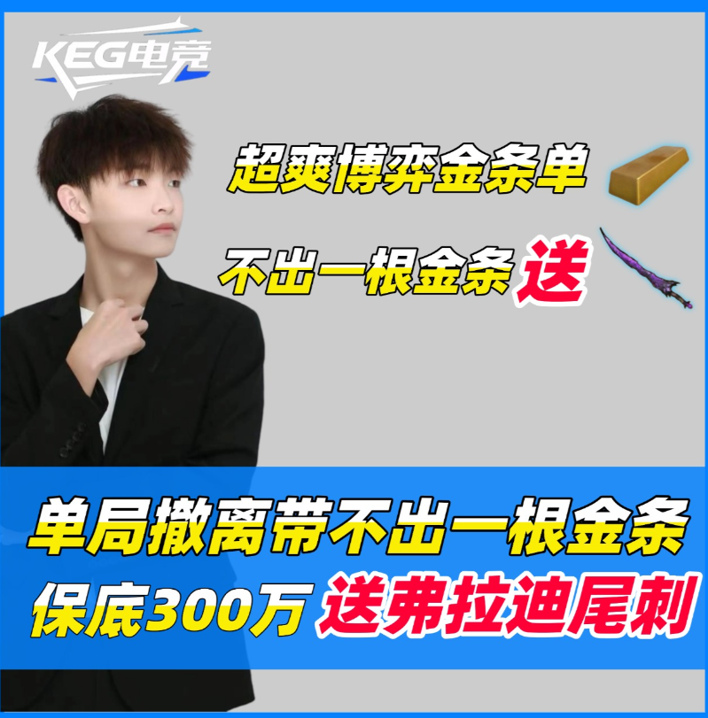 超爽金条博刀单