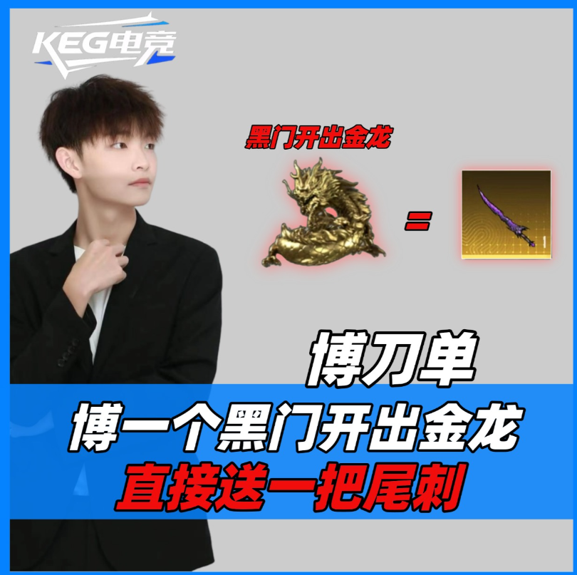 顶级金龙博刀单