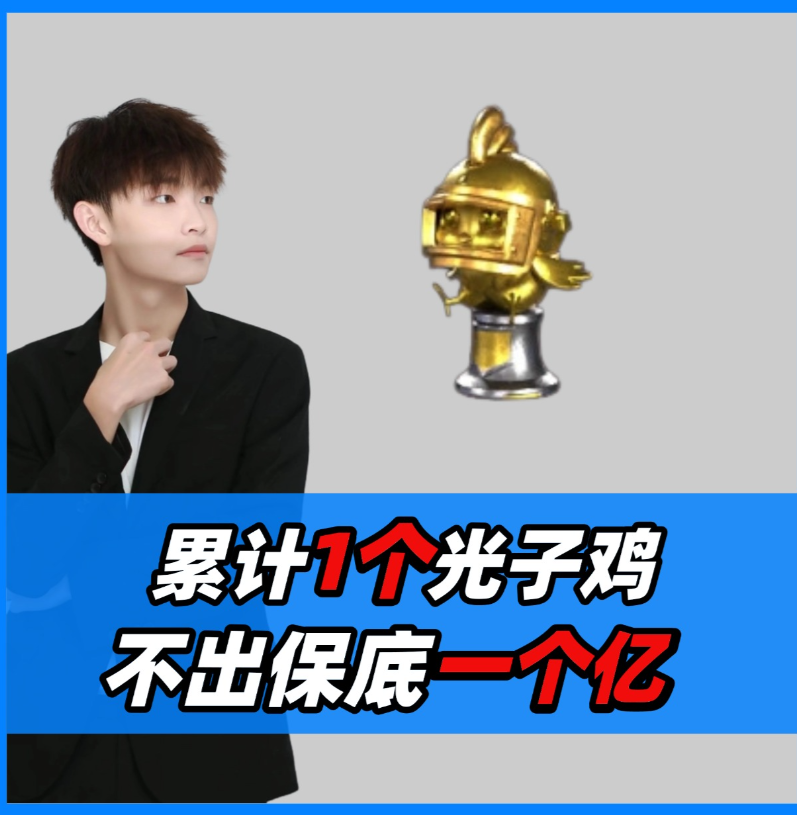 必出1个光子鸡包撤离