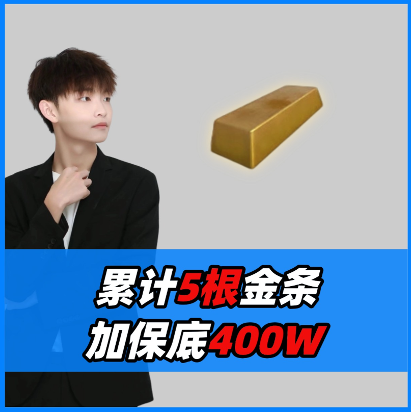 金条单-5根金条