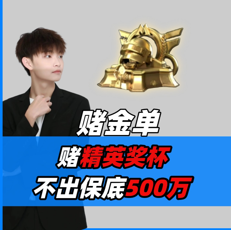 博金单/精英奖杯