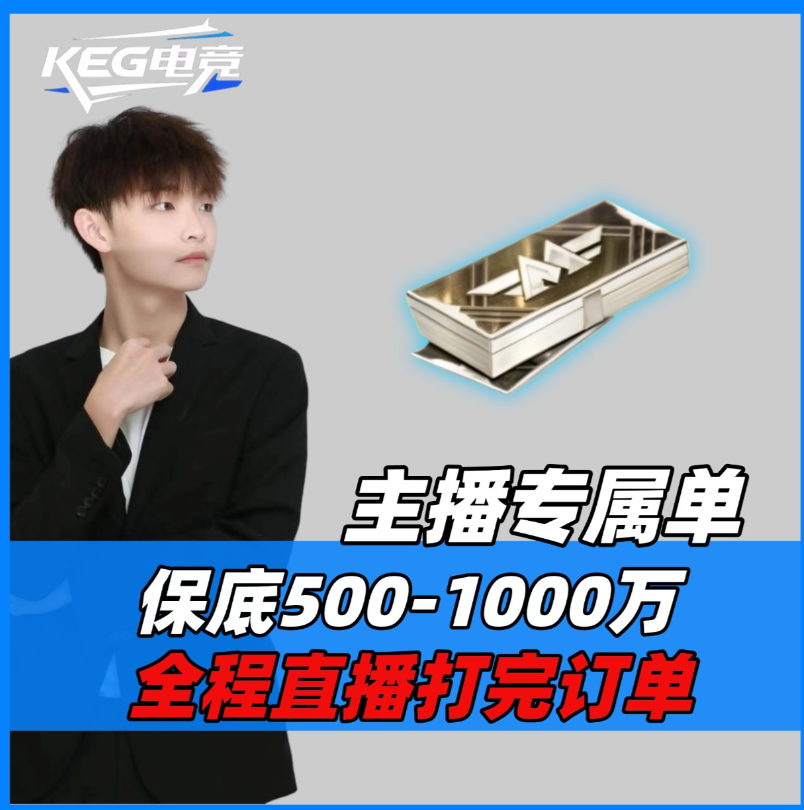 主播专属单酷二狗