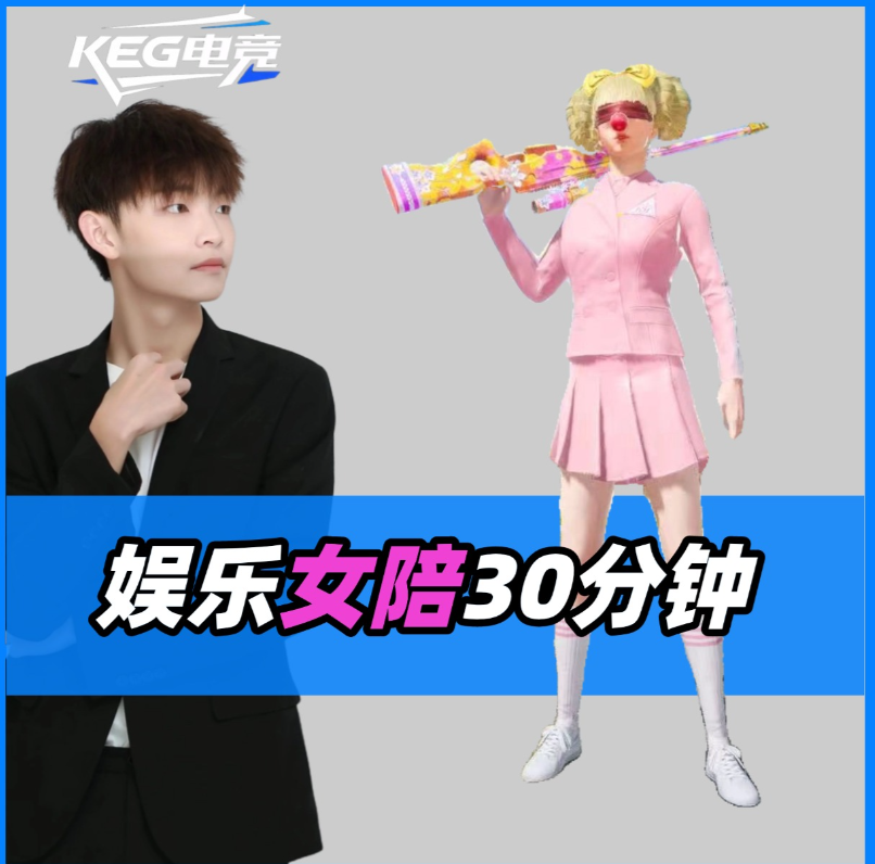 娱乐陪/女陪半小时